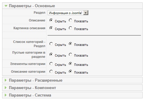 Параметры меню компонента Joomla
