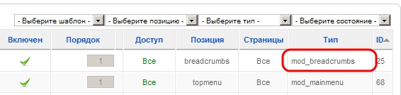 Хлебные крошки Joomla, mod_breadcrumbs